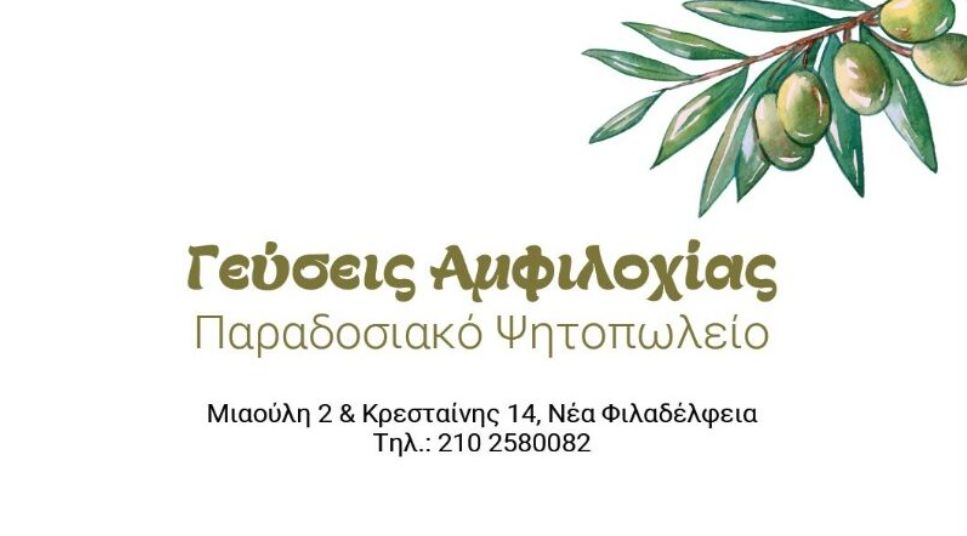 Geuseis Amfilochias